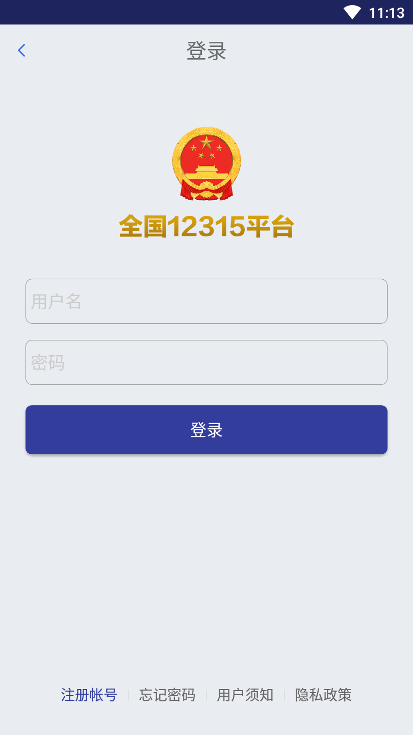 全国12315平台app截图