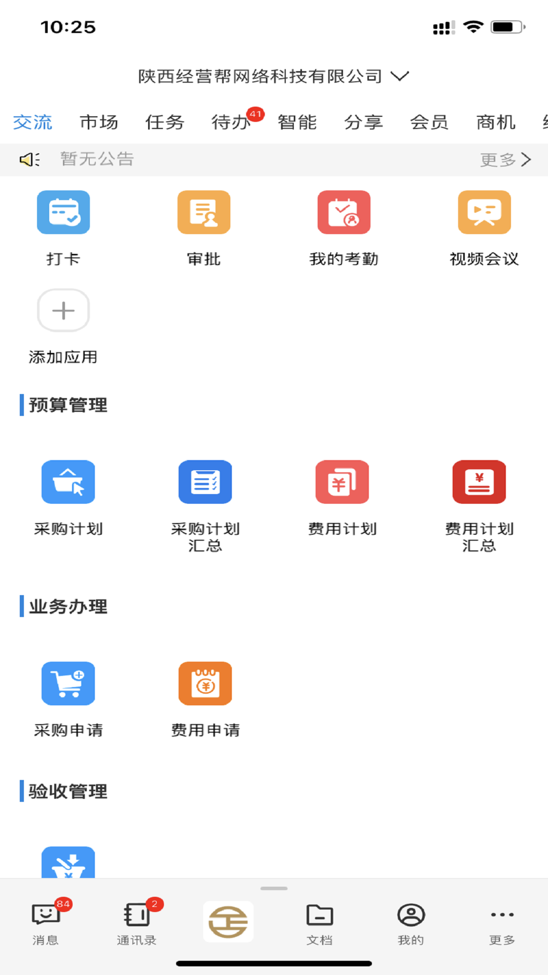 企管帮app截图