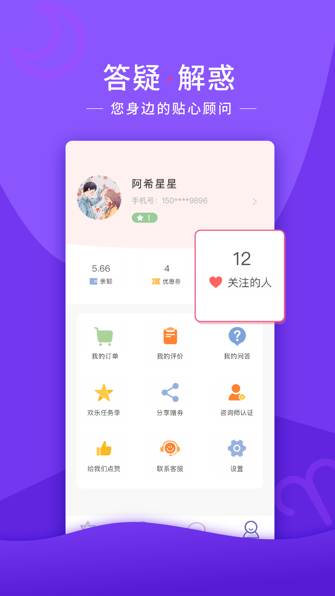 情感帮app截图