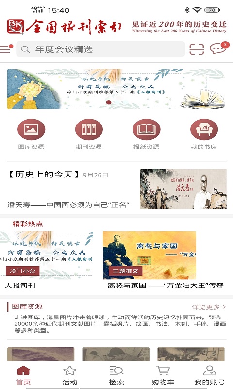 全国报刊索引下载介绍图