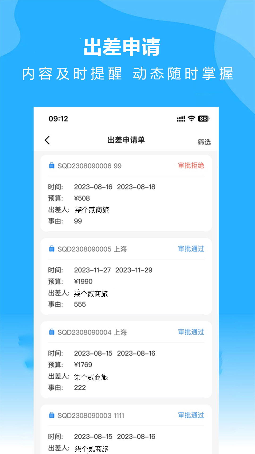 柒个贰商旅app截图