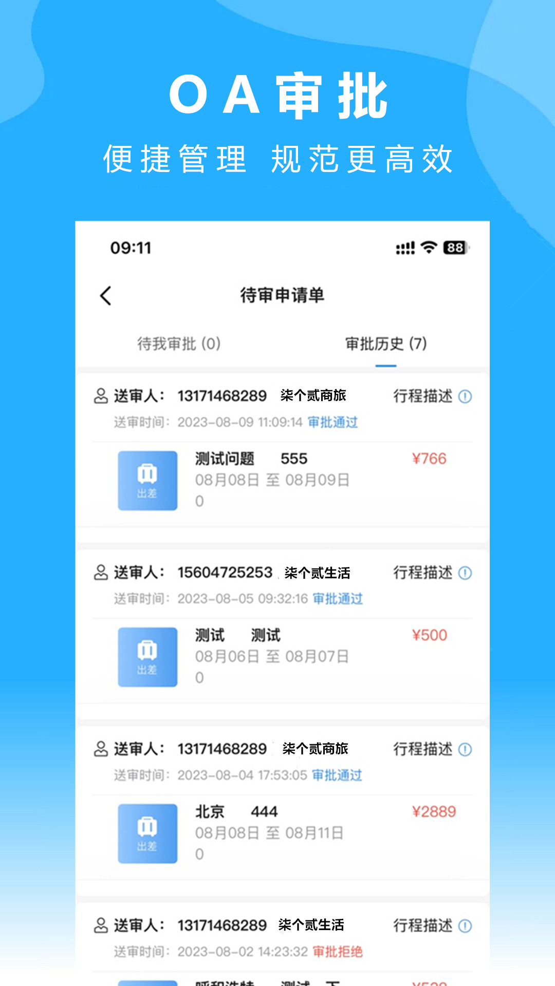 柒个贰商旅app截图