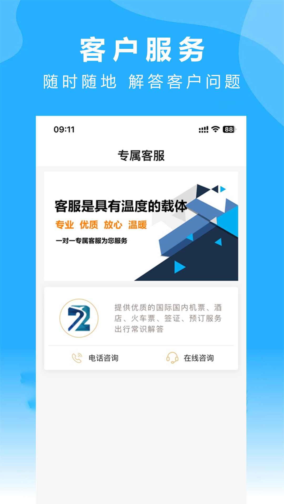 柒个贰商旅app截图