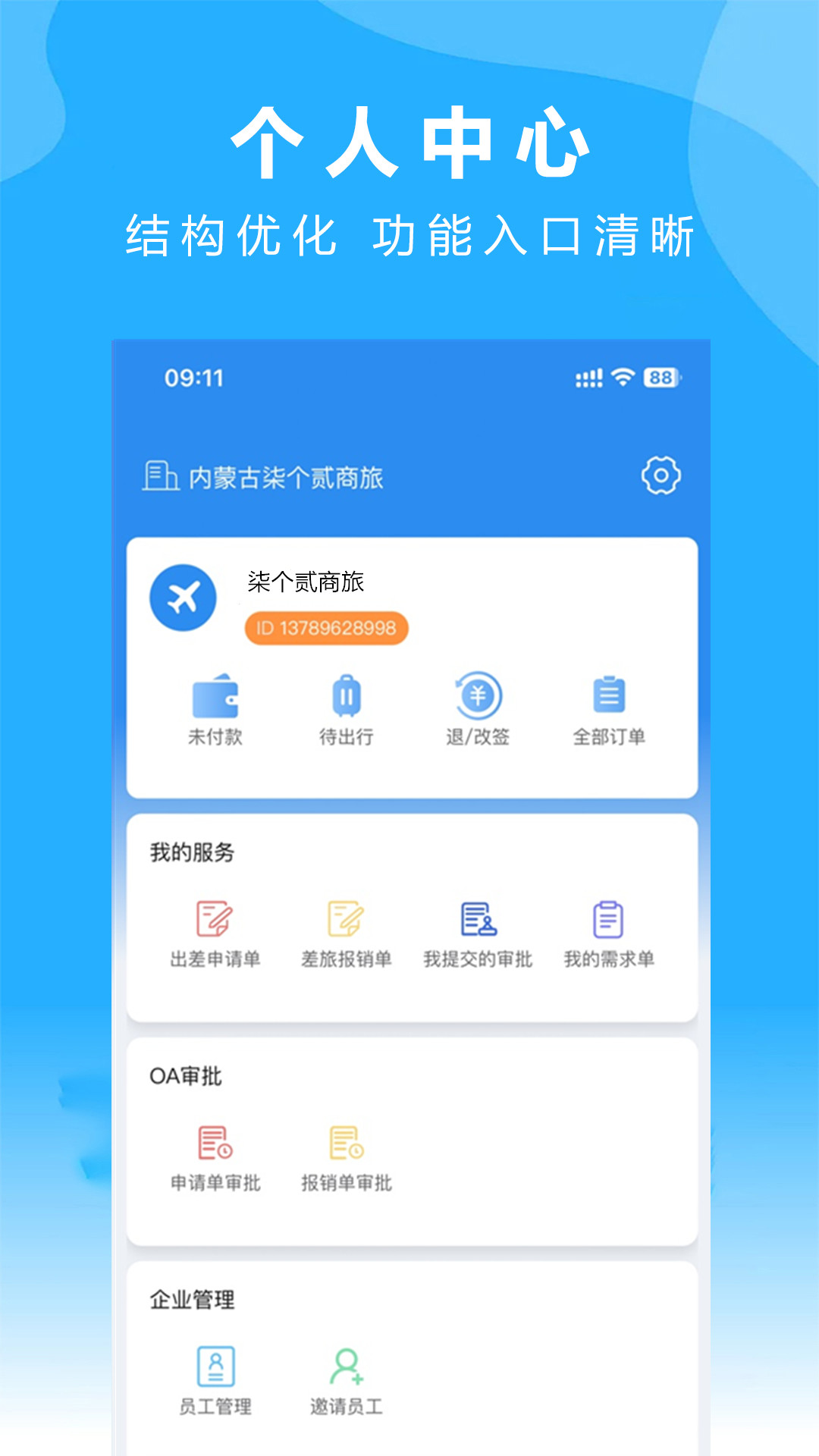 柒个贰商旅app截图