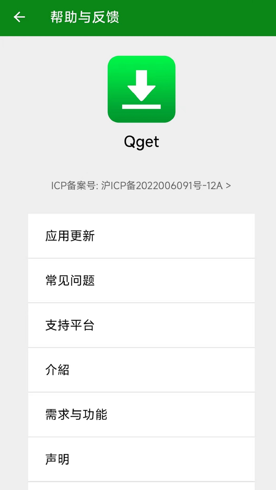 Qget下载介绍图