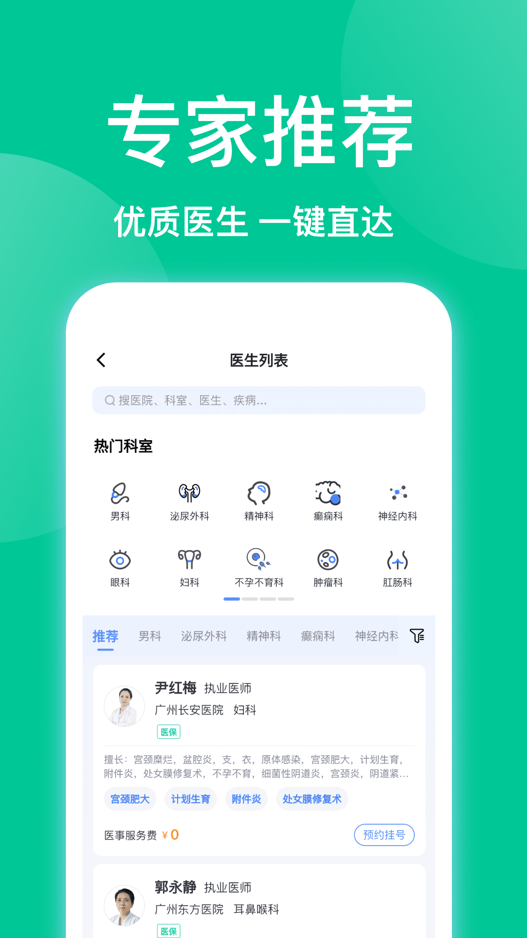 趣挂号app截图