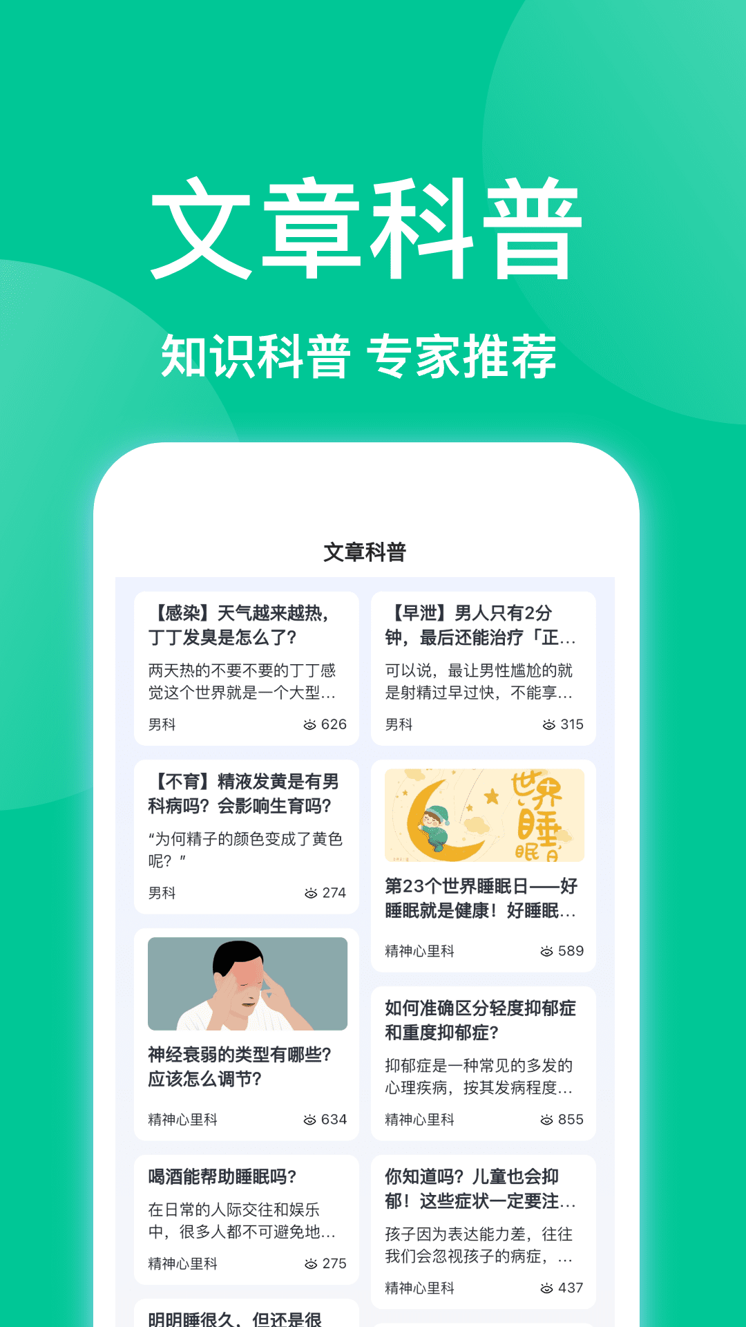 趣挂号app截图