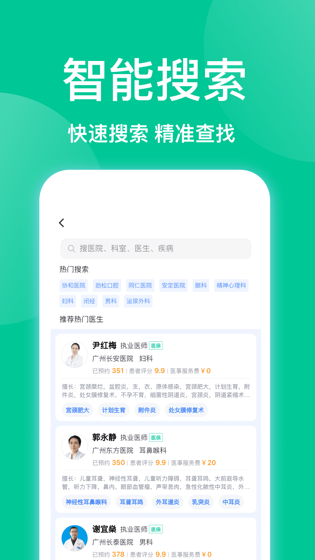 趣挂号app截图