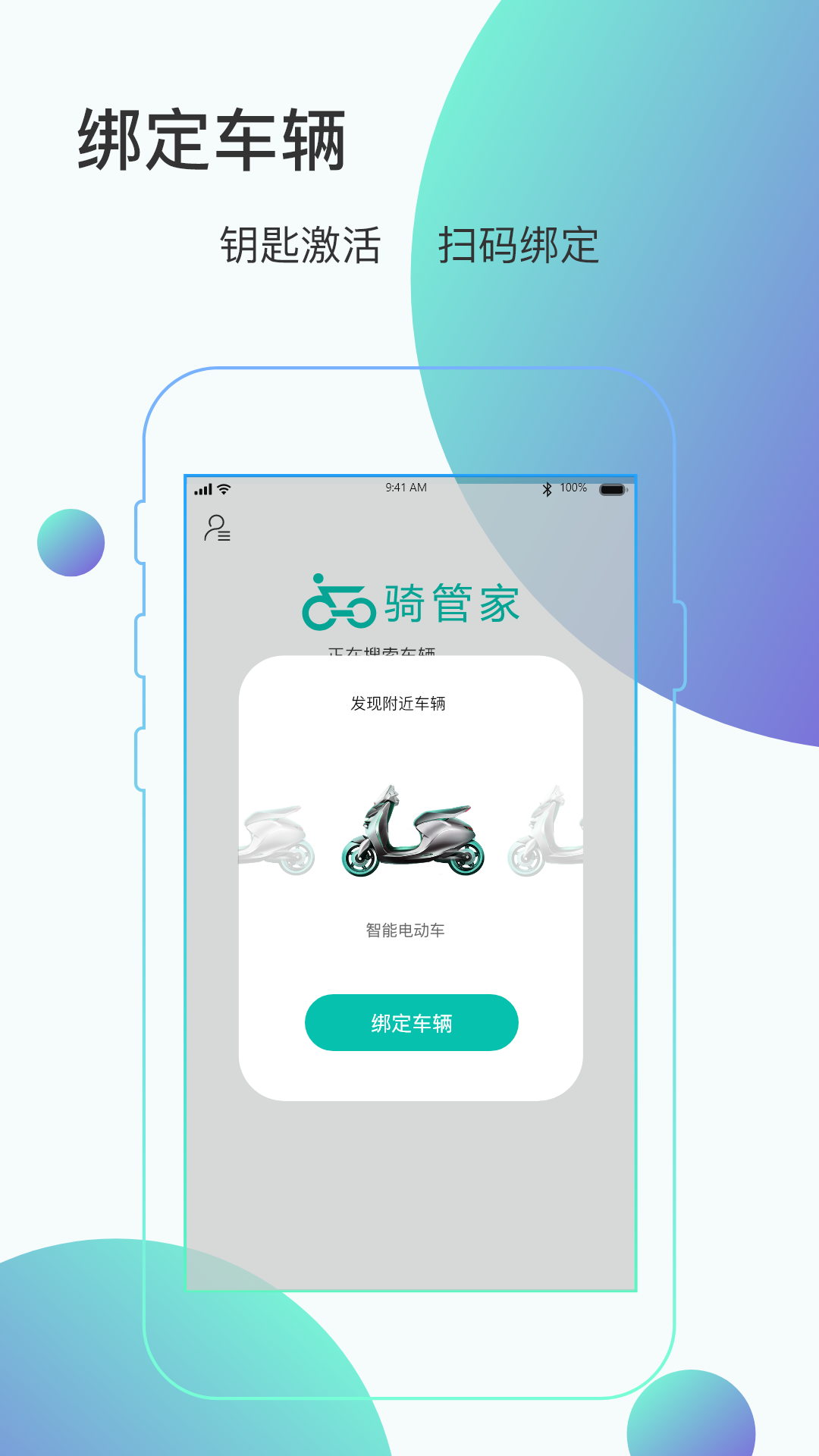 骑管家app截图