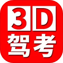 全国驾考3D考场模拟练车