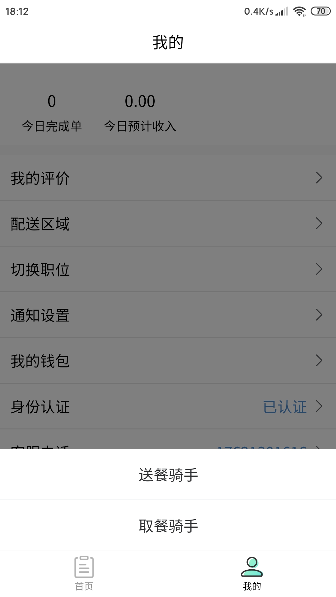 雀归骑手版app截图