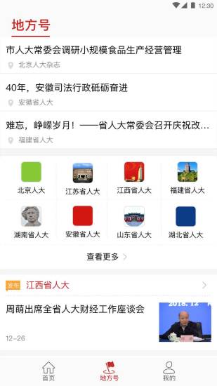 全国人大下载介绍图