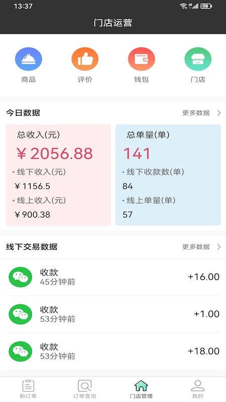 雀归商家版app截图