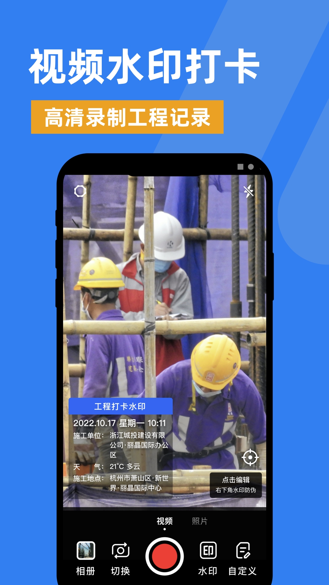 勤工水印相机下载介绍图