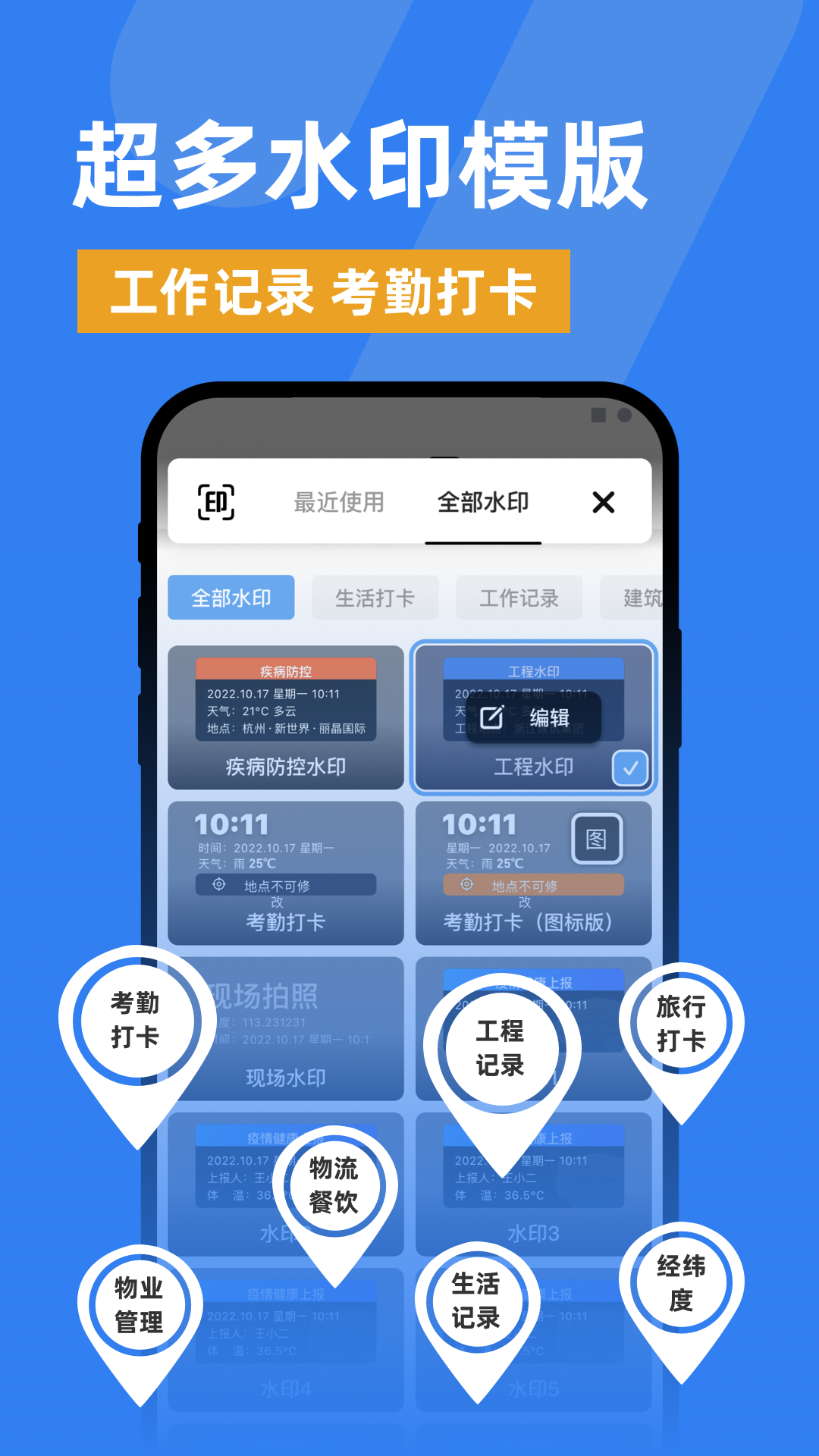 勤工水印相机app截图