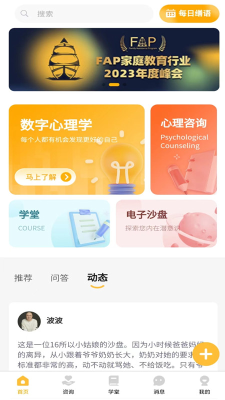 情感心理下载介绍图