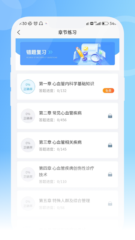 青果医考app截图