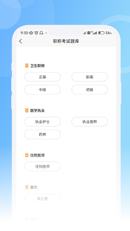 青果医考app截图