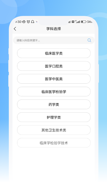 青果医考app截图