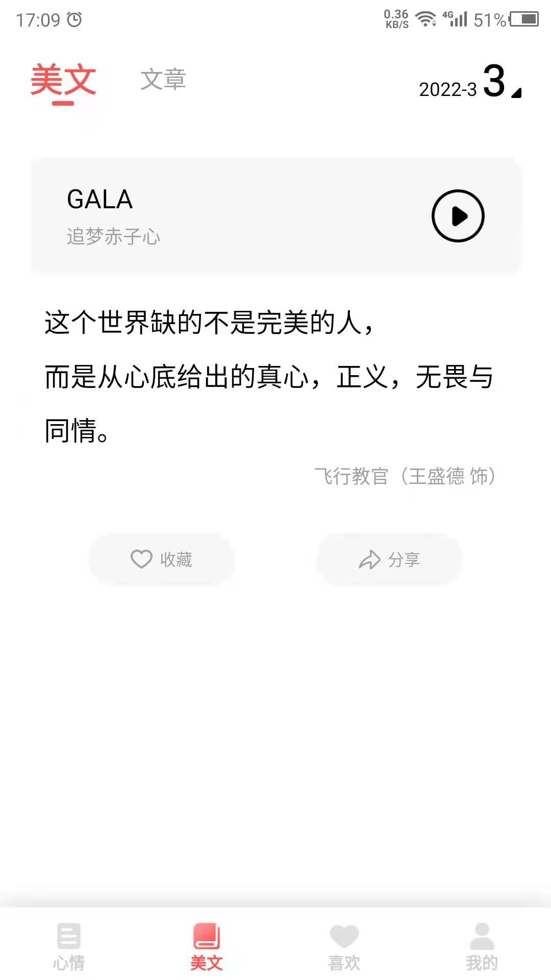 情感语录app截图