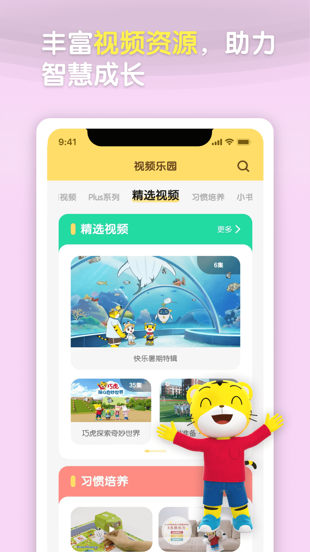 巧虎app截图