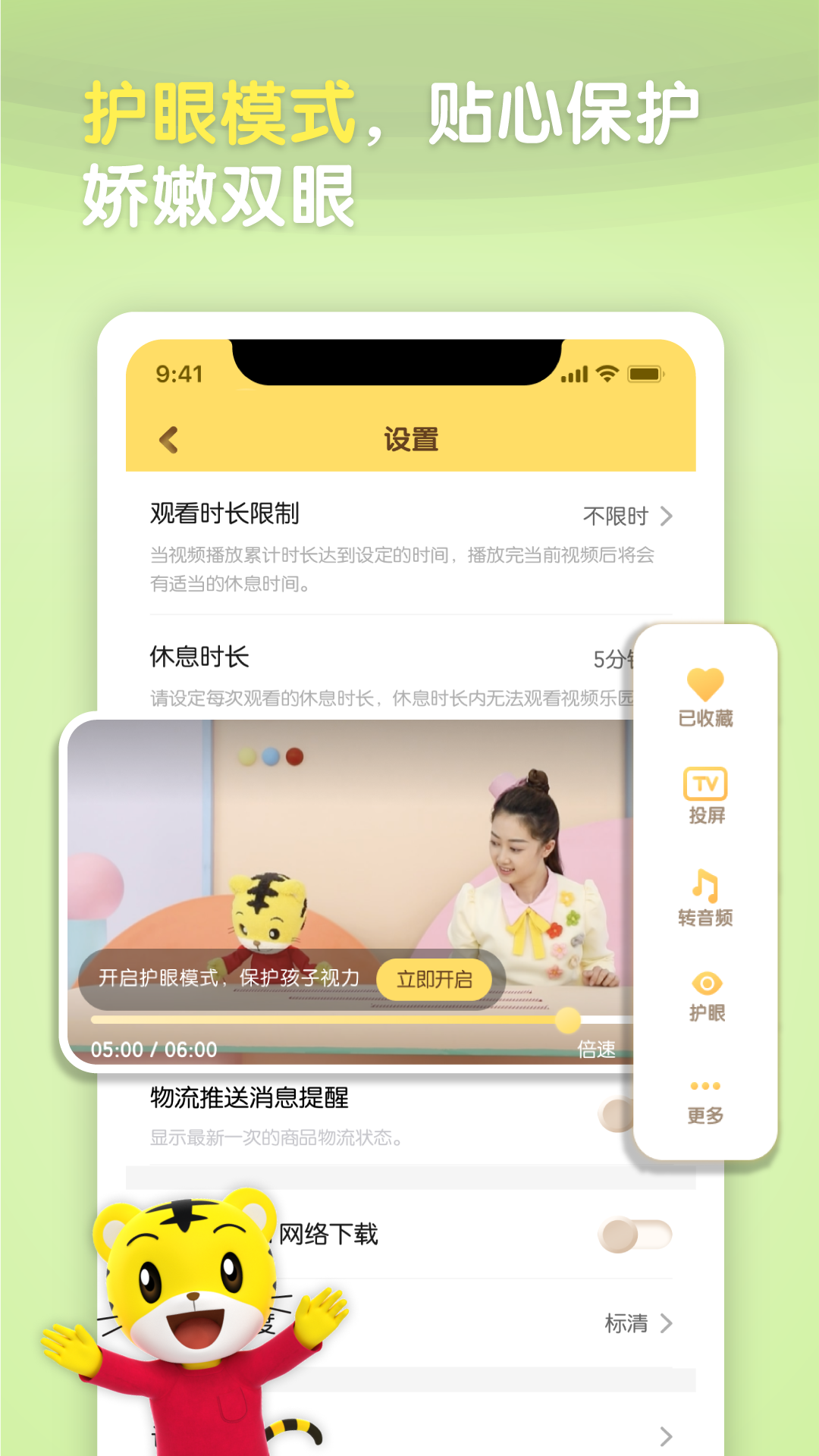 巧虎app截图