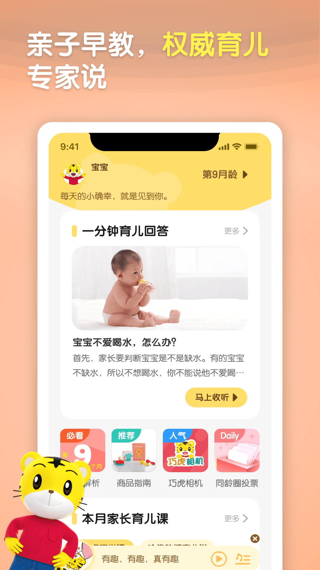 巧虎app截图