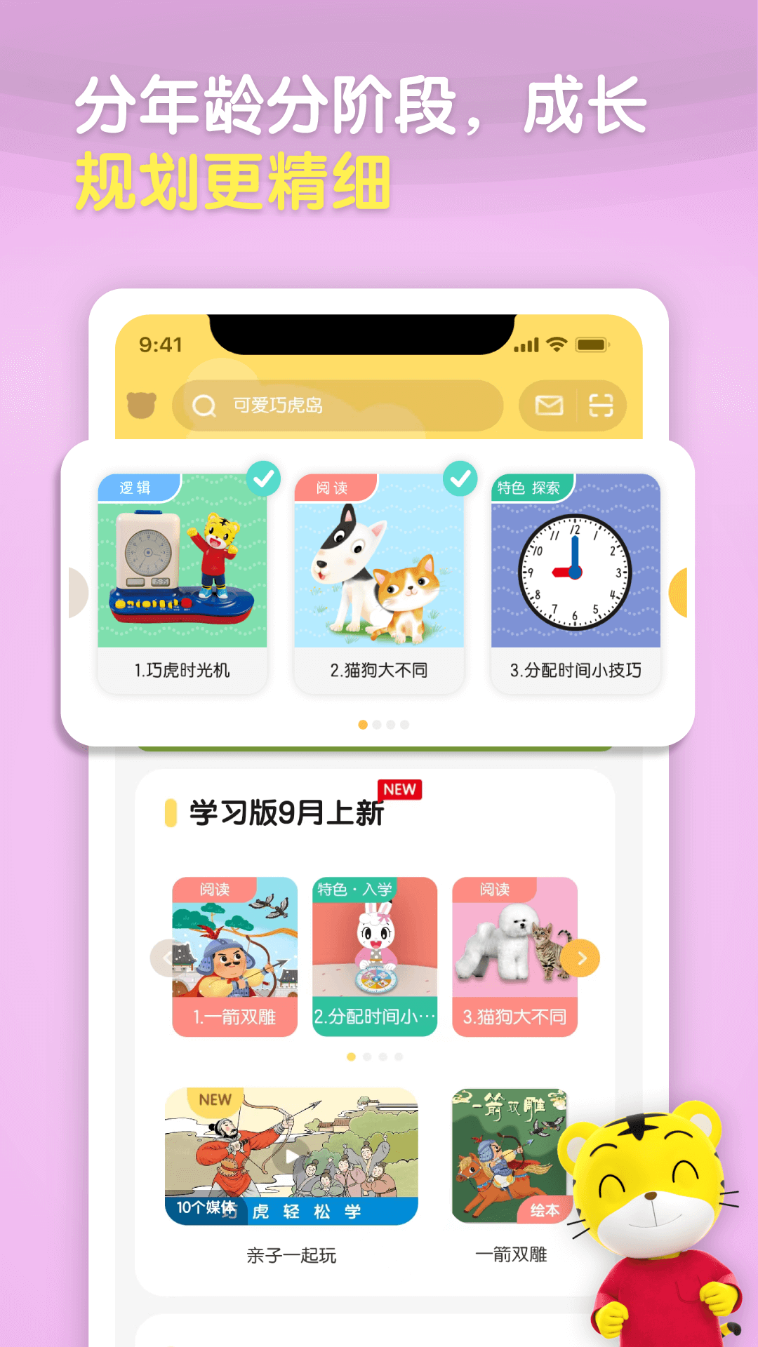 巧虎app截图