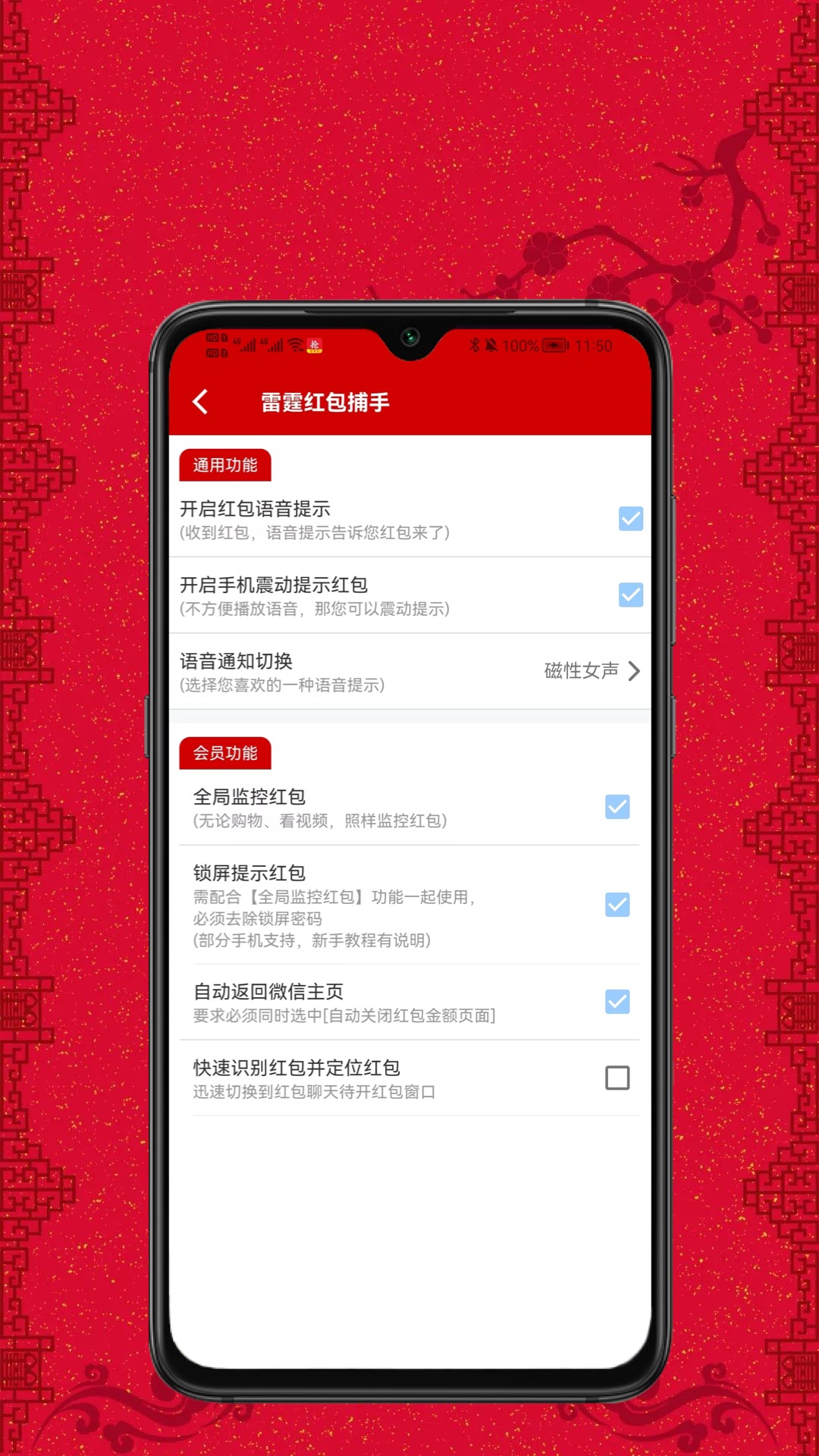 抢红包助手app截图