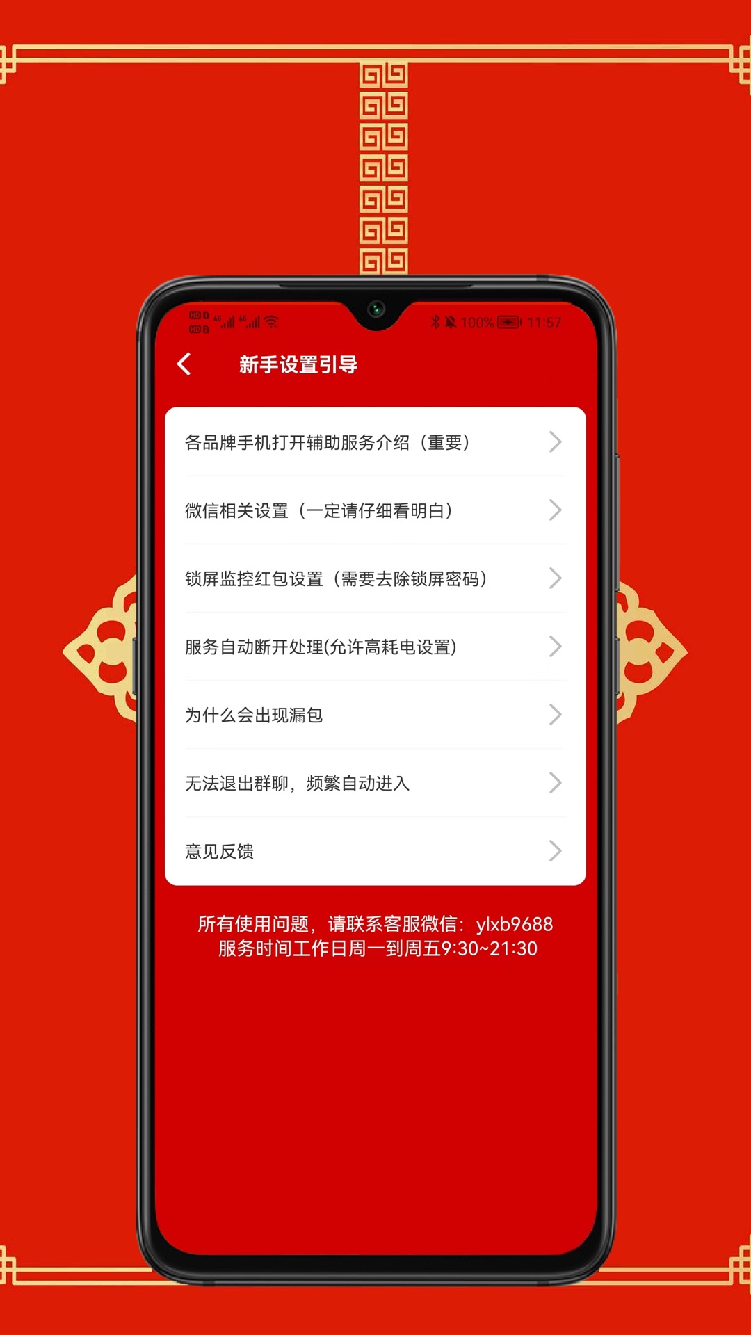 抢红包助手app截图