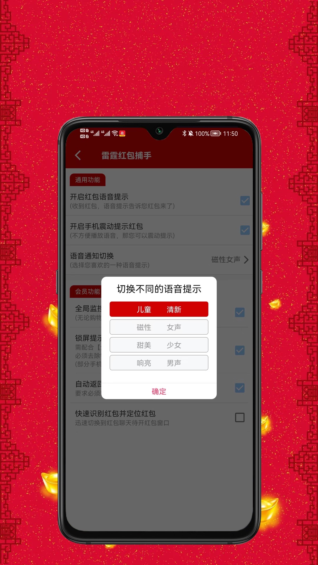 抢红包助手app截图