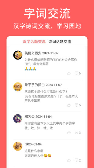 轻话词典交流社区app截图