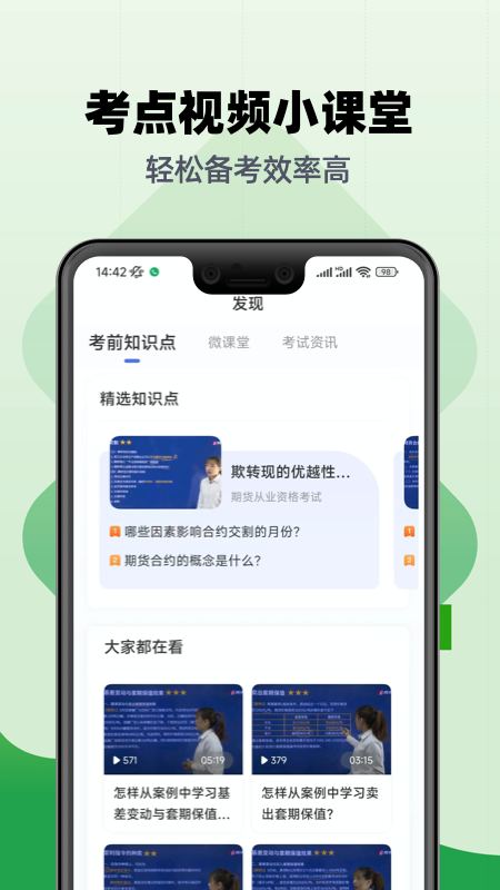 期货从业帮考题库app截图