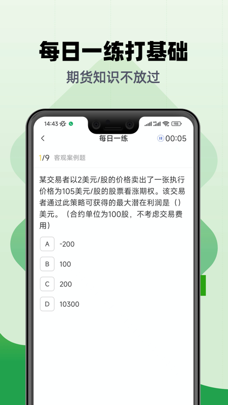 期货从业帮考题库app截图