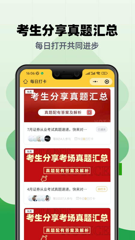 期货从业帮考题库app截图