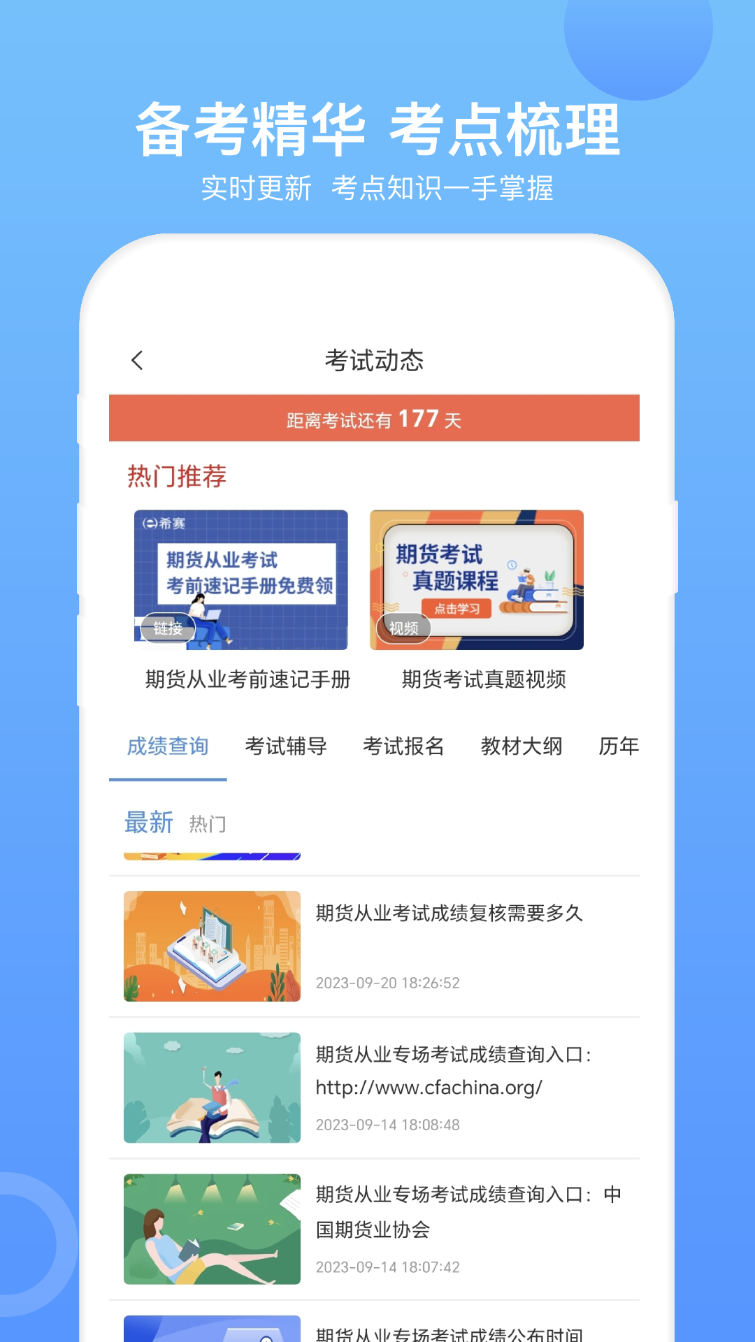 期货从业资格考试下载介绍图