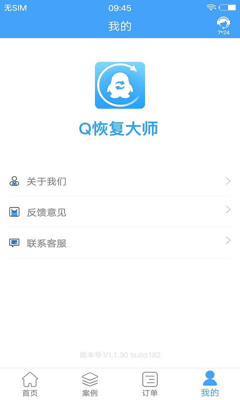 Q恢复大师下载介绍图