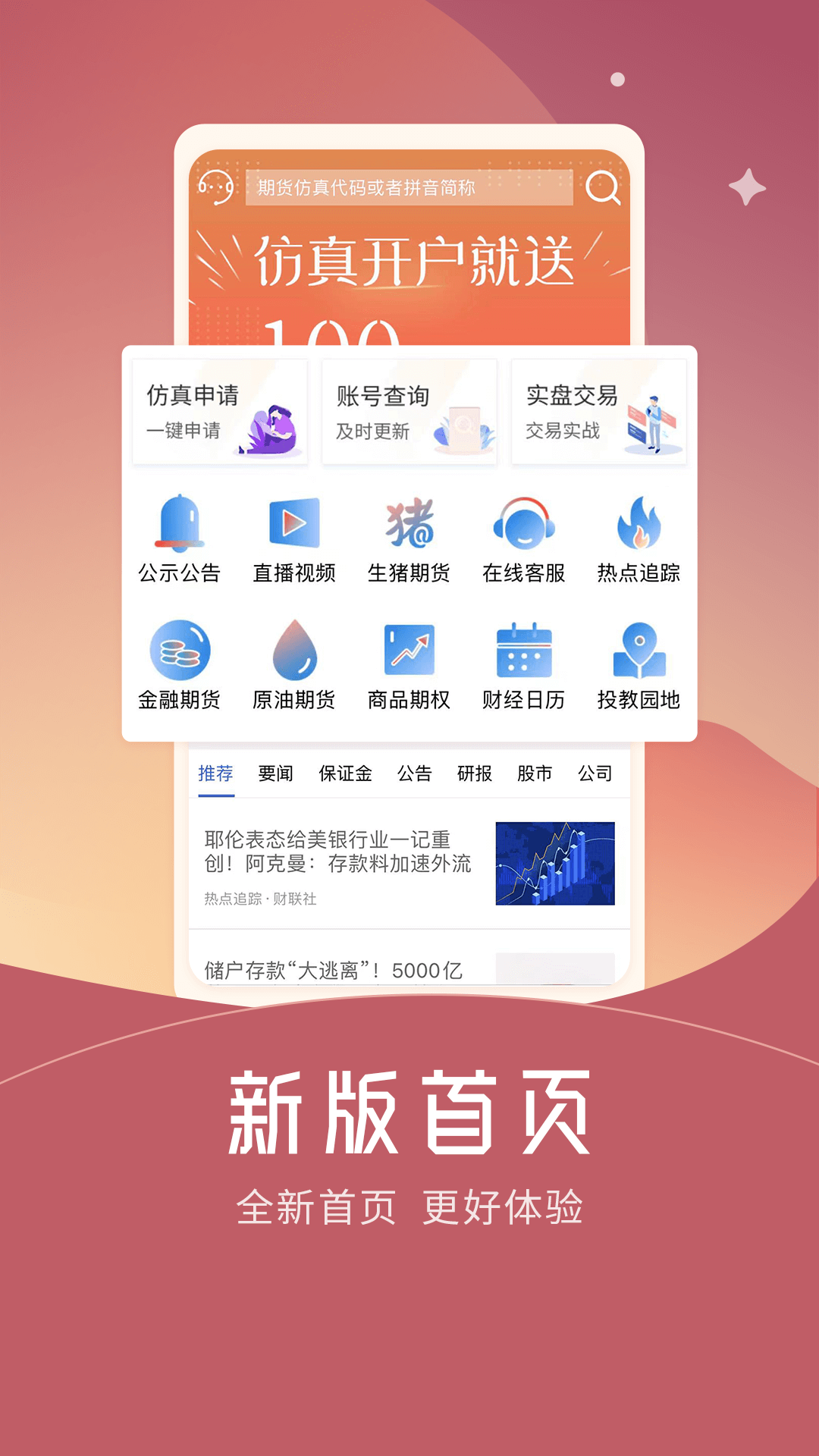 期货仿真app截图