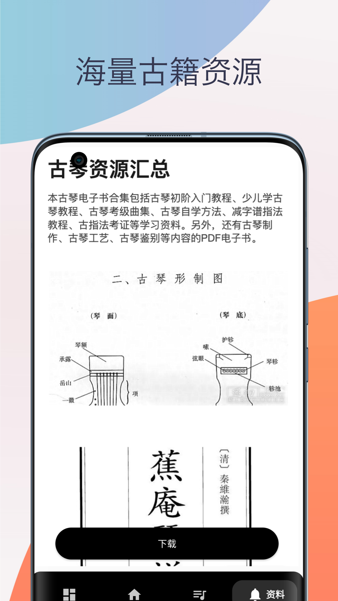 柒号古琴模拟器下载介绍图