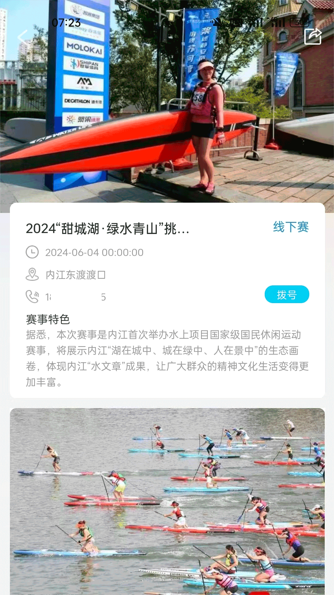 趣划桨下载介绍图