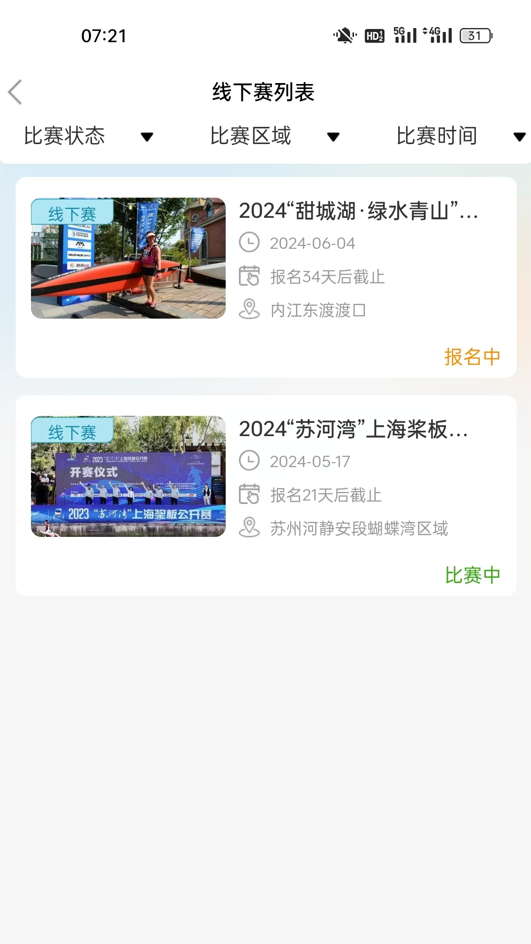 趣划桨app截图