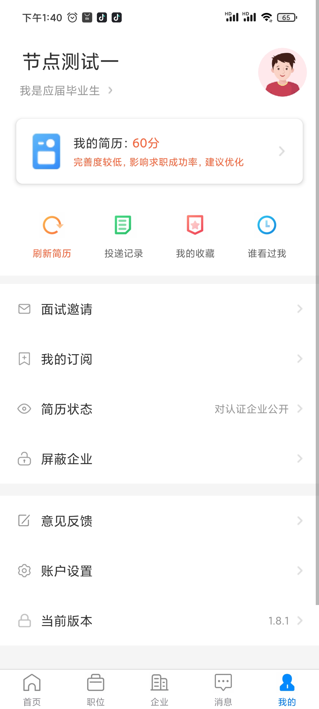 秦皇快聘下载介绍图