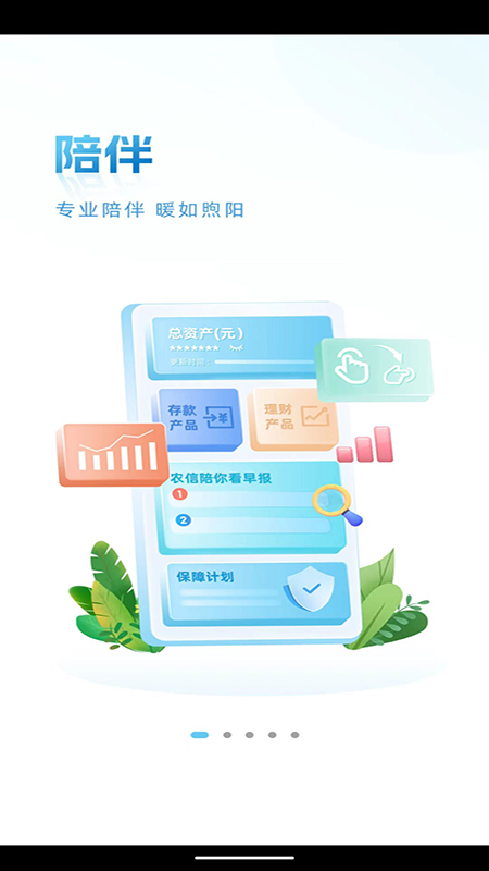 青海农信app截图