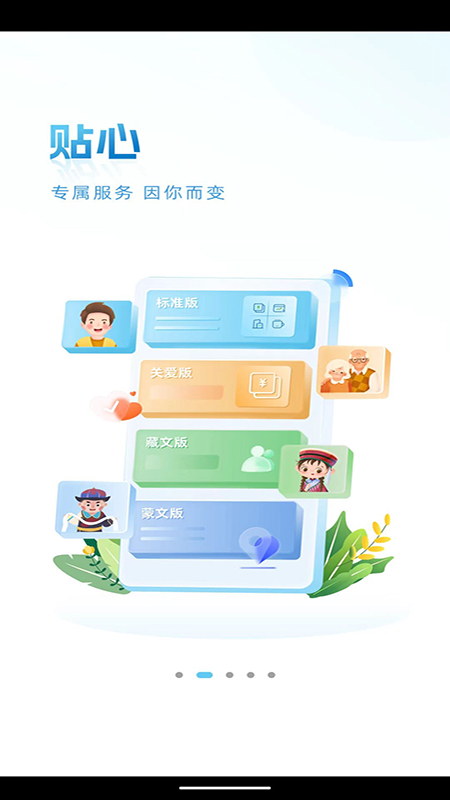 青海农信app截图