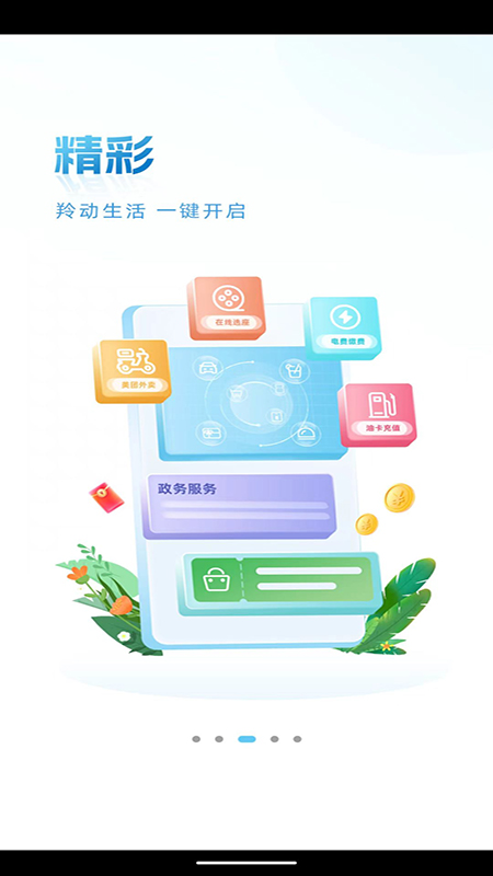 青海农信app截图