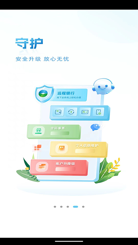 青海农信app截图