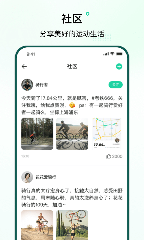 骑行派下载介绍图