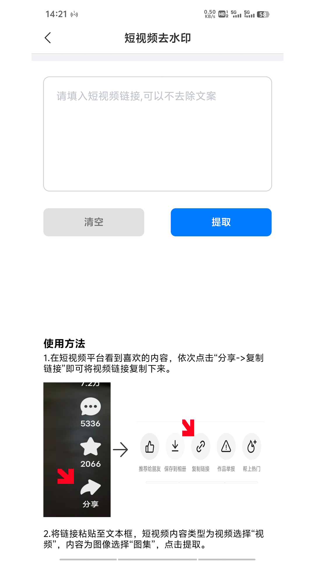 青禾去水印app截图