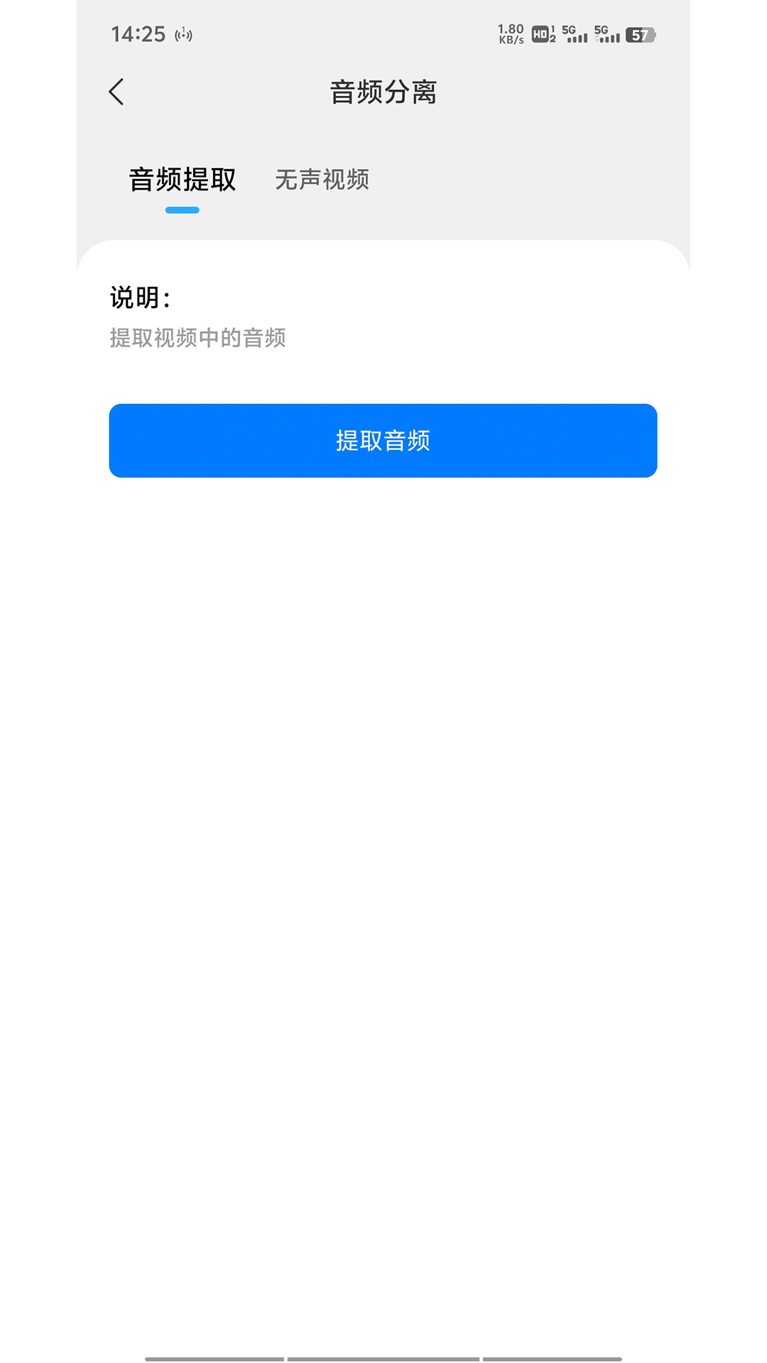 青禾去水印app截图