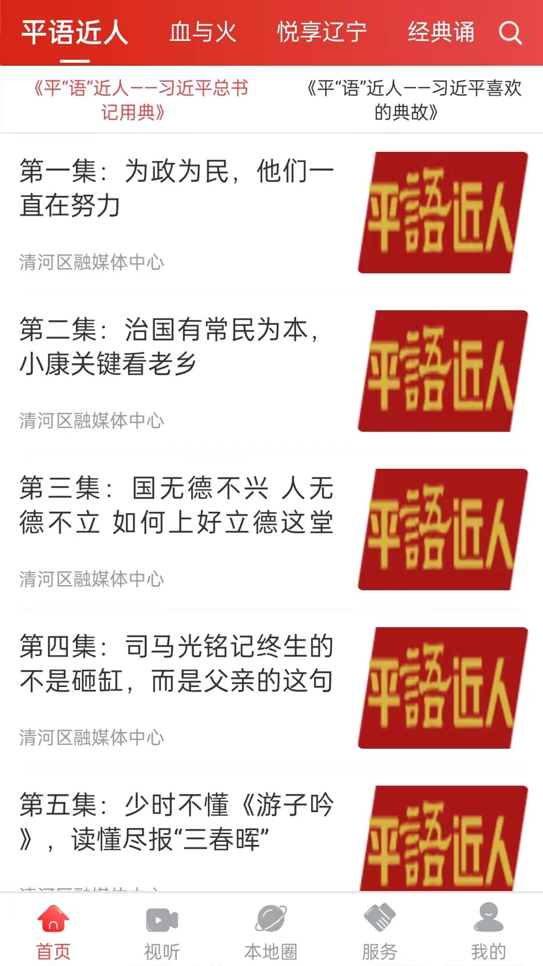 清河融媒app截图